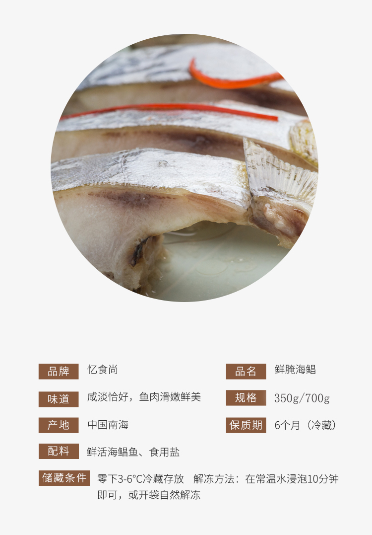 鮮腌海(hǎi)鲳_12.jpg